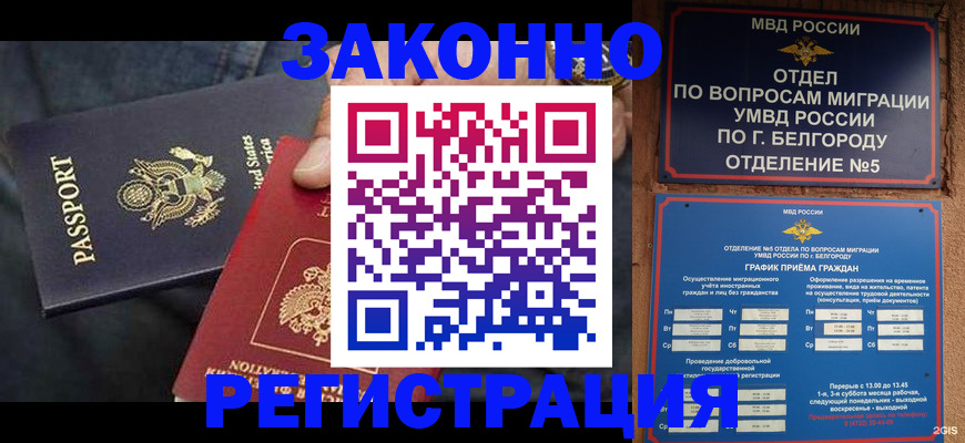 прописка законно в Ивановской области